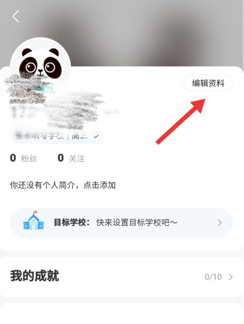 作业帮app在哪修改个人身份 作业帮更改为家长身份步骤
