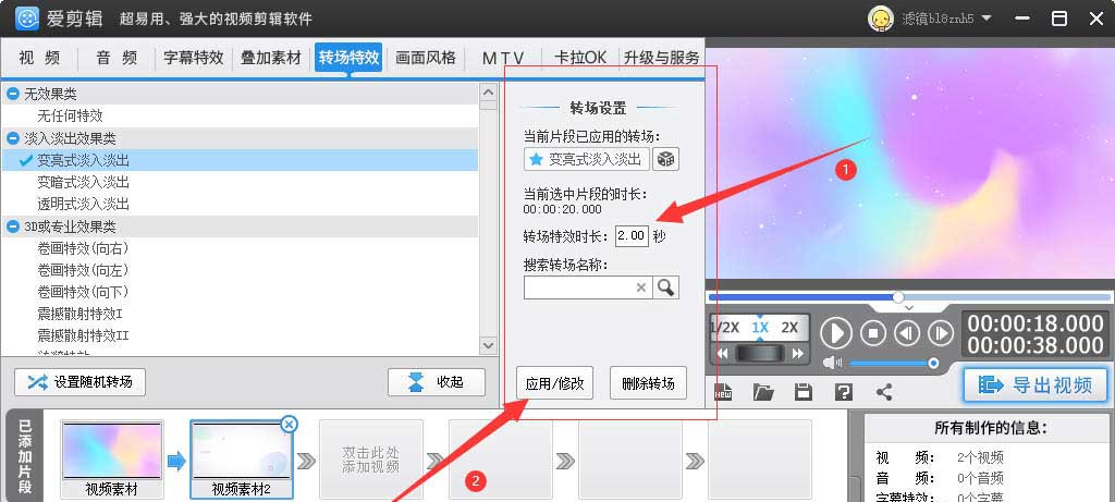 爱剪辑视频怎么添加椭圆转场特效?爱剪辑视频添加椭圆转场特效的步骤方法