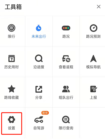 ​百度地图怎么设置导航语音简洁模式?百度地图切换简洁播报模式方法