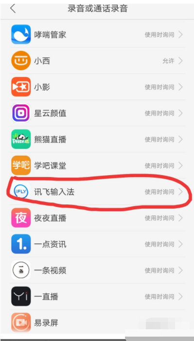 讯飞语音输入法怎么关闭录音?讯飞语音输入法关闭录音教程