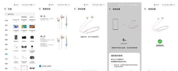 华为运动耳机怎样配对蓝牙?华为运动耳机配对蓝牙方法