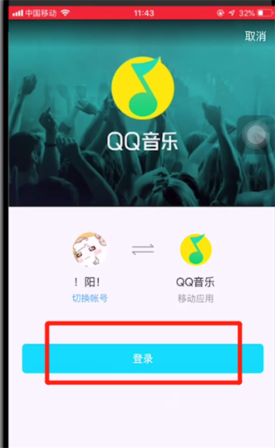 qq音乐vip可以几个同时登陆的详细步骤