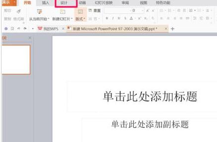 PPT删除单击此处添加标题文本框的操作流程