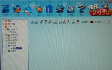 快乐码字完成网络小说大纲的具体操作步骤