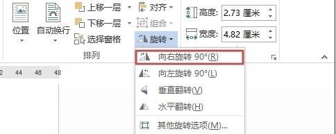 Word 2013旋转图形的操作流程