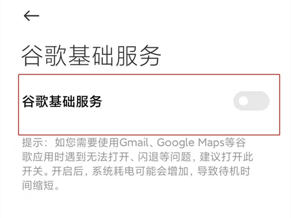 小米11pro怎么启用GMS功能？小米11pro开启谷歌服务教程分享