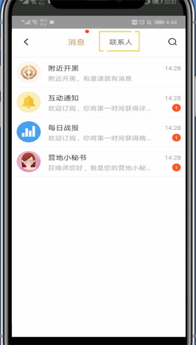 王者营地看好友在线不在线的方法