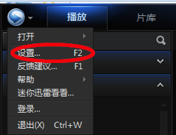迅雷看看播放器设置退出后清除播放记录的操作教程