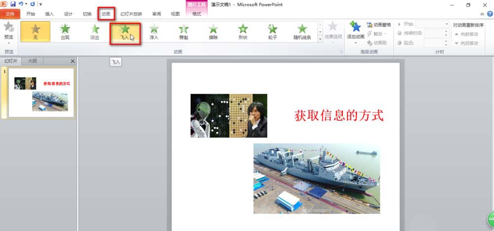 PowerPoint Viewer中动画刷的使用方法