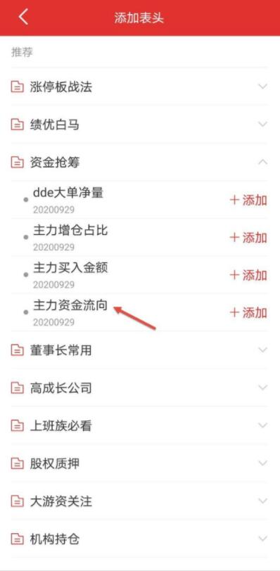同花顺中怎么看主力成本 同花顺自选股查看主力资金方法