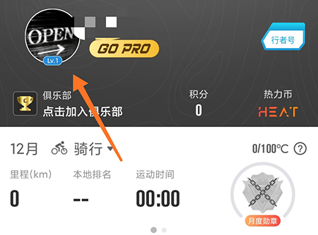 行者怎么修改头像？行者头像更换方法介绍