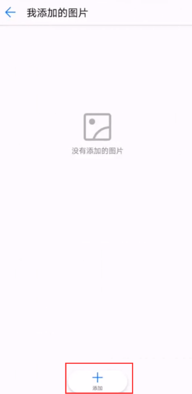 华为手机使用杂志锁屏的操作教程