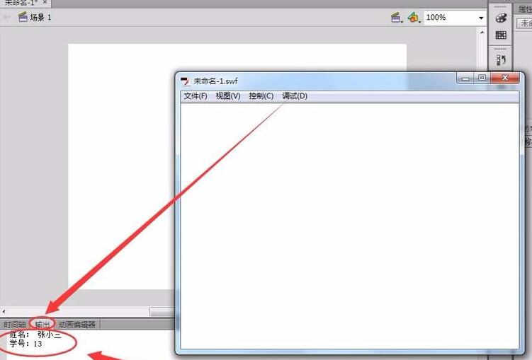 Flash如何使用trace命令-Flash使用trace命令的具体方法