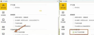 元气桌面怎样接收产品推荐提醒?元气桌面接收产品推荐提醒的方法