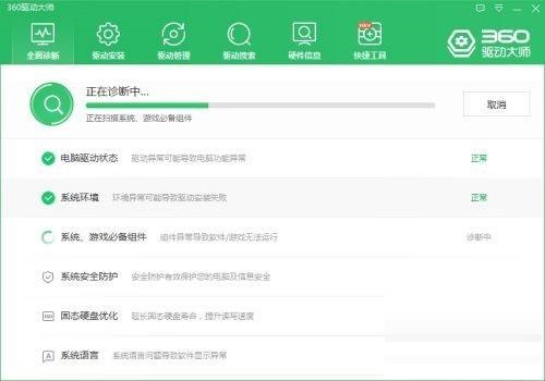 360驱动大师怎么检查系统语音是否正常?360驱动大师检查系统语音是否正常教程