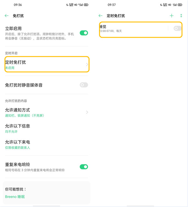 OPPO Find X2设置免打扰模式的方法步骤