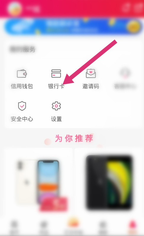 桔多多怎么绑定银行卡 桔多多中绑定银行卡的方法步骤
