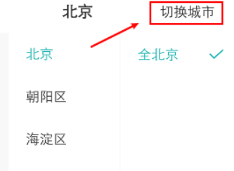 boss直聘怎么改城市？boss直聘改城市的方法