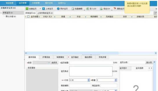 淘宝助理批量设置上架时间的操作步骤