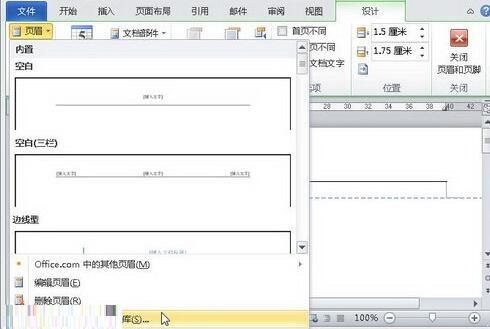 word2010页眉库中添加自定义页眉的操作方法