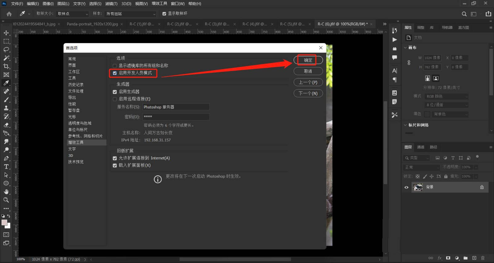 ps开发者模式怎么进入？ps进入开发者模式方法