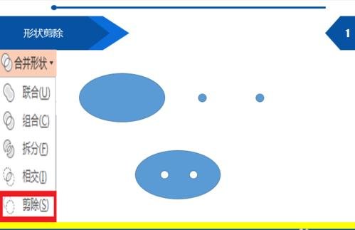 ppt2013形状剪除功能使用方法