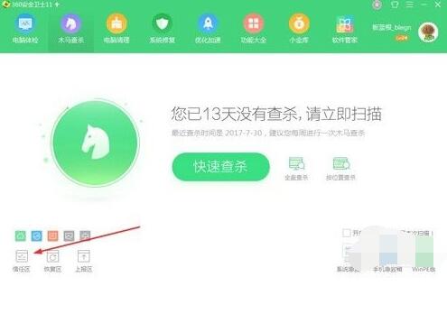 360天擎怎么添加信任文件夹 360天擎添加信任文件夹方法
