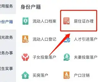 浙里办如何办理居住证?浙里办理居住证的方法
