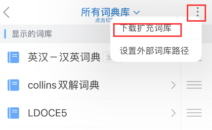 欧路词典怎样添加词根词源词典?欧路词典词根词源词典添加步骤