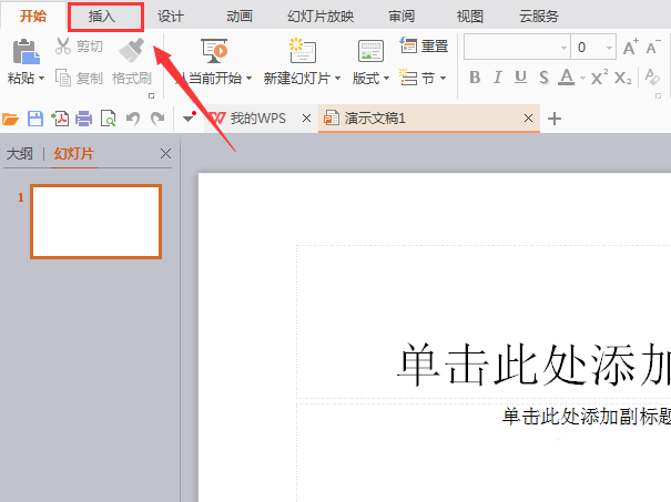 wps绘制棒形图的操作方法