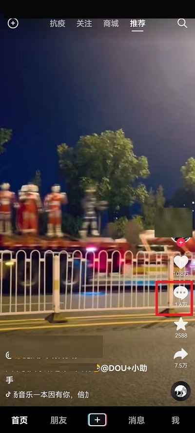 抖音评论区怎么发截图?抖音评论区发截图教程