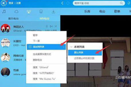 酷狗音乐下载MV电台里音乐的操作教程
