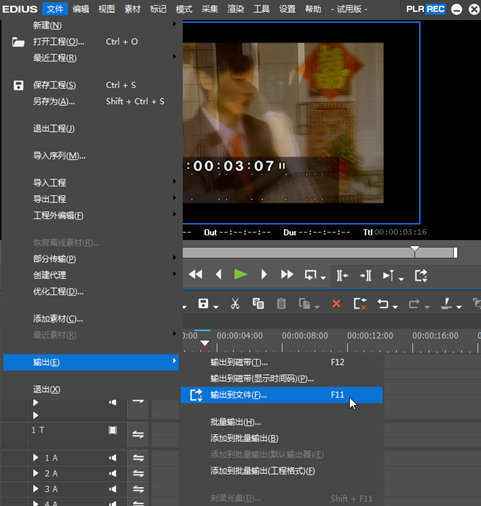 edius输出操作详解