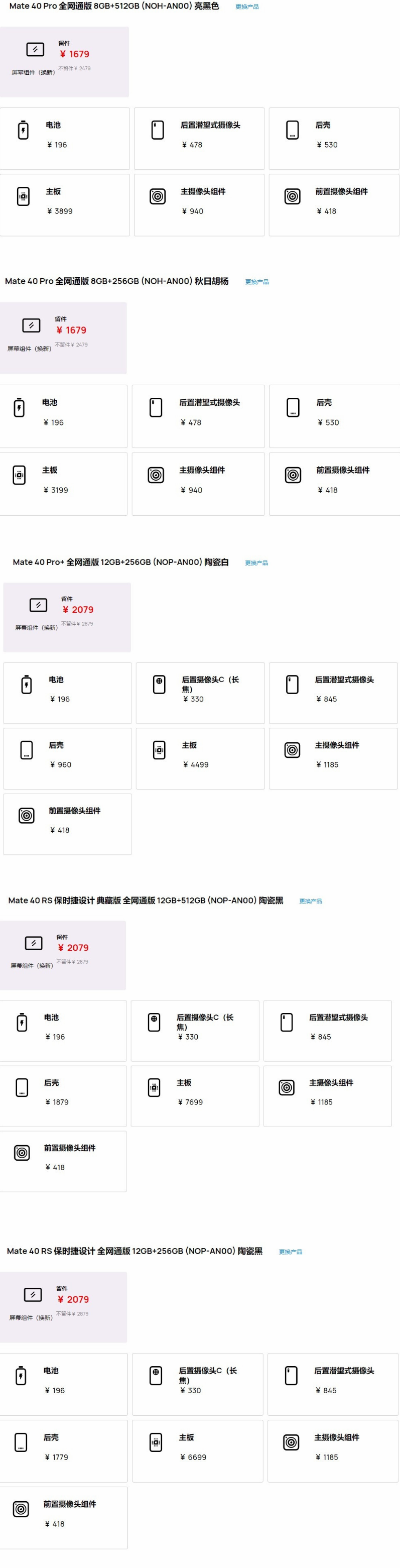 华为mate40维修价格多少 华为mate40维修价格介绍
