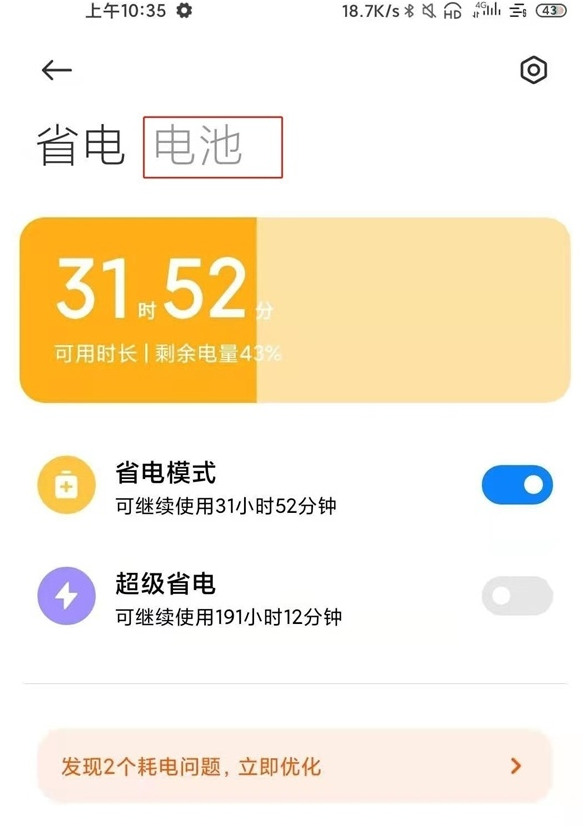 小米11ultra电池温度在哪查?小米11ultra查看电池温度的方法