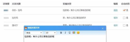 千牛工作台设置机器人进行自动回复的操作教程