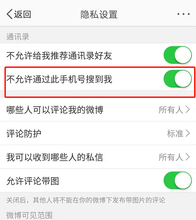 微博禁止通过手机号如何找到我 微博禁止通过手机号找到我方法