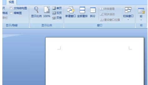 word2010设置双页视图的操作教程