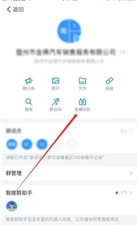 钉钉中看直播回放的操作方法