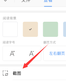 wps怎么对wps文字截图?wps对wps文字截图的操作方法