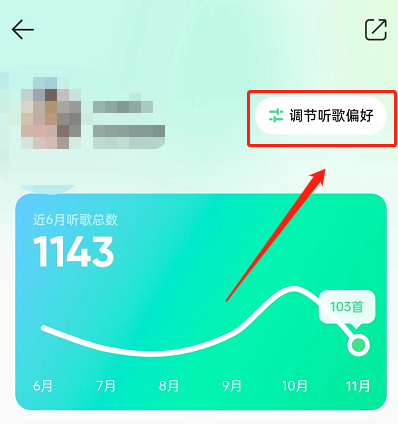 QQ音乐怎么设置推歌风格？QQ音乐设置推歌风格教程