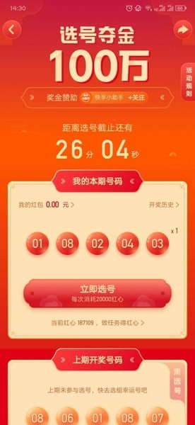 快手选号夺金方法介绍