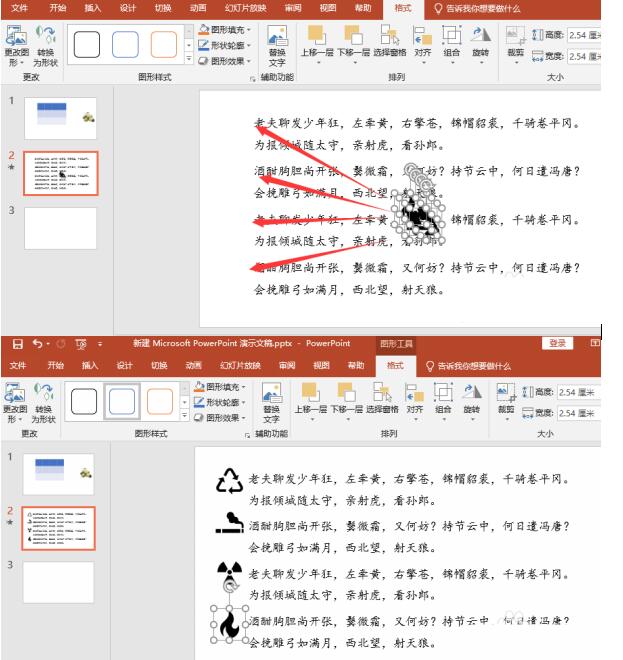 PPT文字段落添加图标的详细步骤