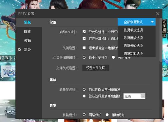 pptv网络电视观看视频时启用硬件加速功能的操作方法
