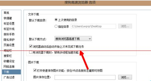 搜狗浏览器进行继续下载未完成的具体介绍步骤