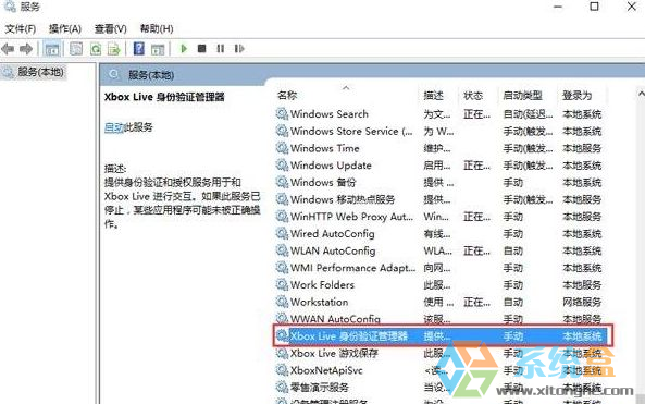 win10系统xbox无法登录怎么解决？win10系统xbox无法登录的解决方法(1)