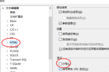 Visual Studio 2010调出文档行号的方法步骤