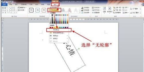 word2003中旋转文字的操作步骤