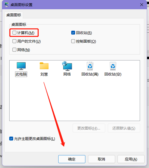 win11怎么把我的电脑放桌面