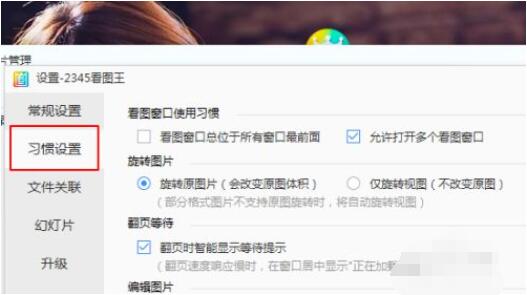 2345看图王怎么启用鼠标滚轮?2345看图王启用鼠标滚轮详细教程